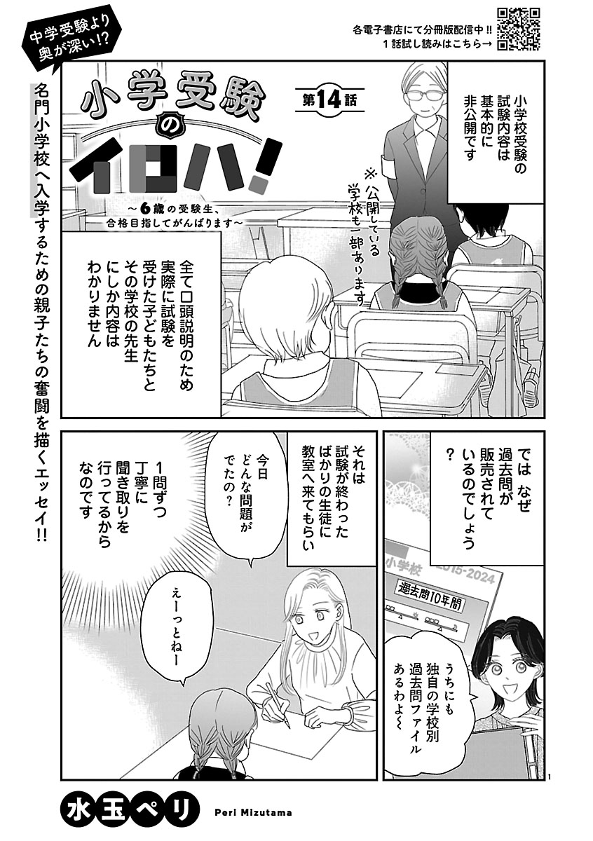 『小学受験のイロハ！〜6歳の受験生、合格目指してがんばります〜』