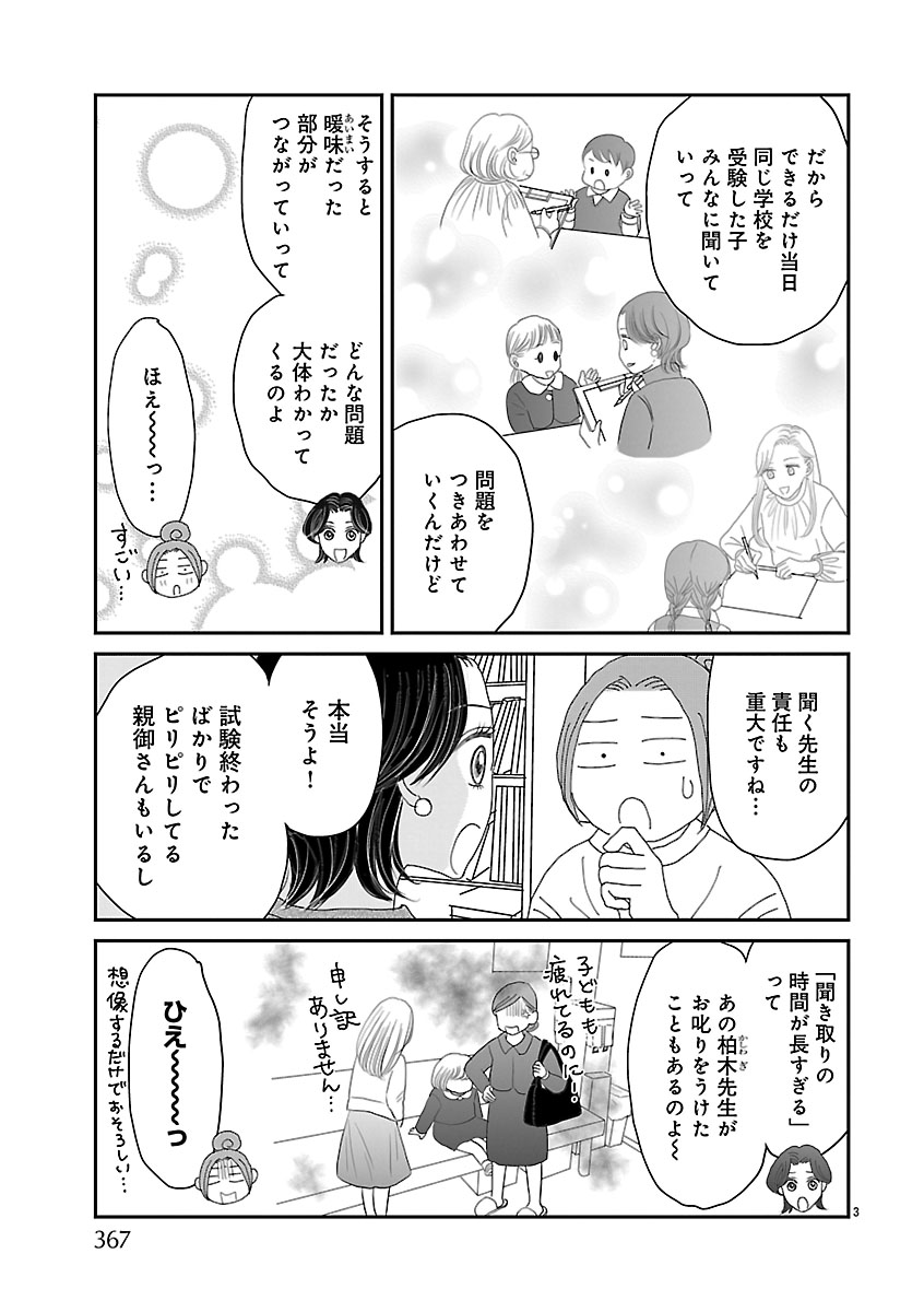 『小学受験のイロハ！〜6歳の受験生、合格目指してがんばります〜』
