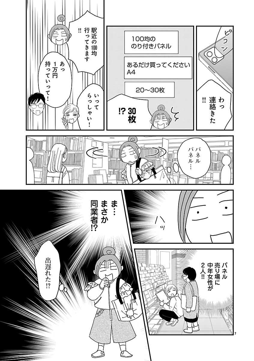 『小学受験のイロハ！〜6歳の受験生、合格目指してがんばります〜』