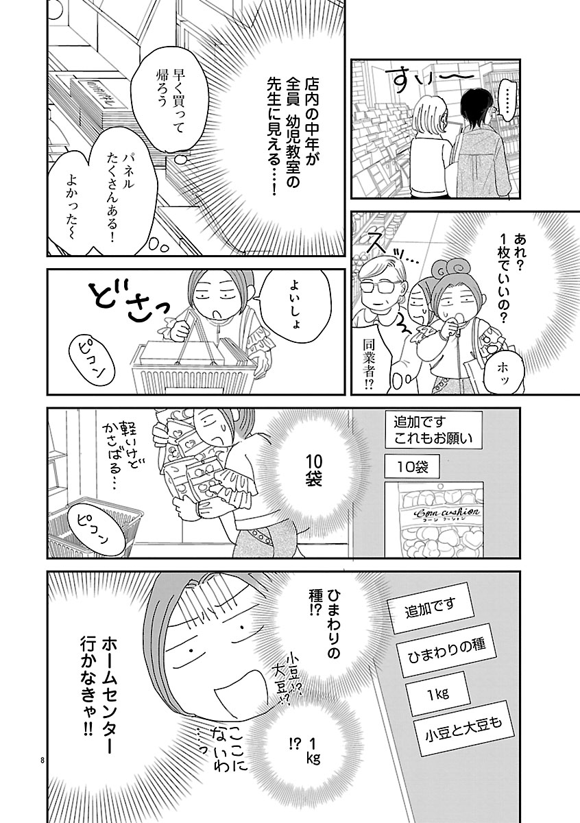 『小学受験のイロハ！〜6歳の受験生、合格目指してがんばります〜』