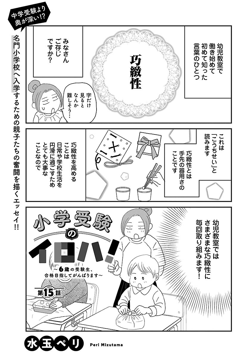 『小学受験のイロハ!〜6歳の受験生、合格目指してがんばります〜』