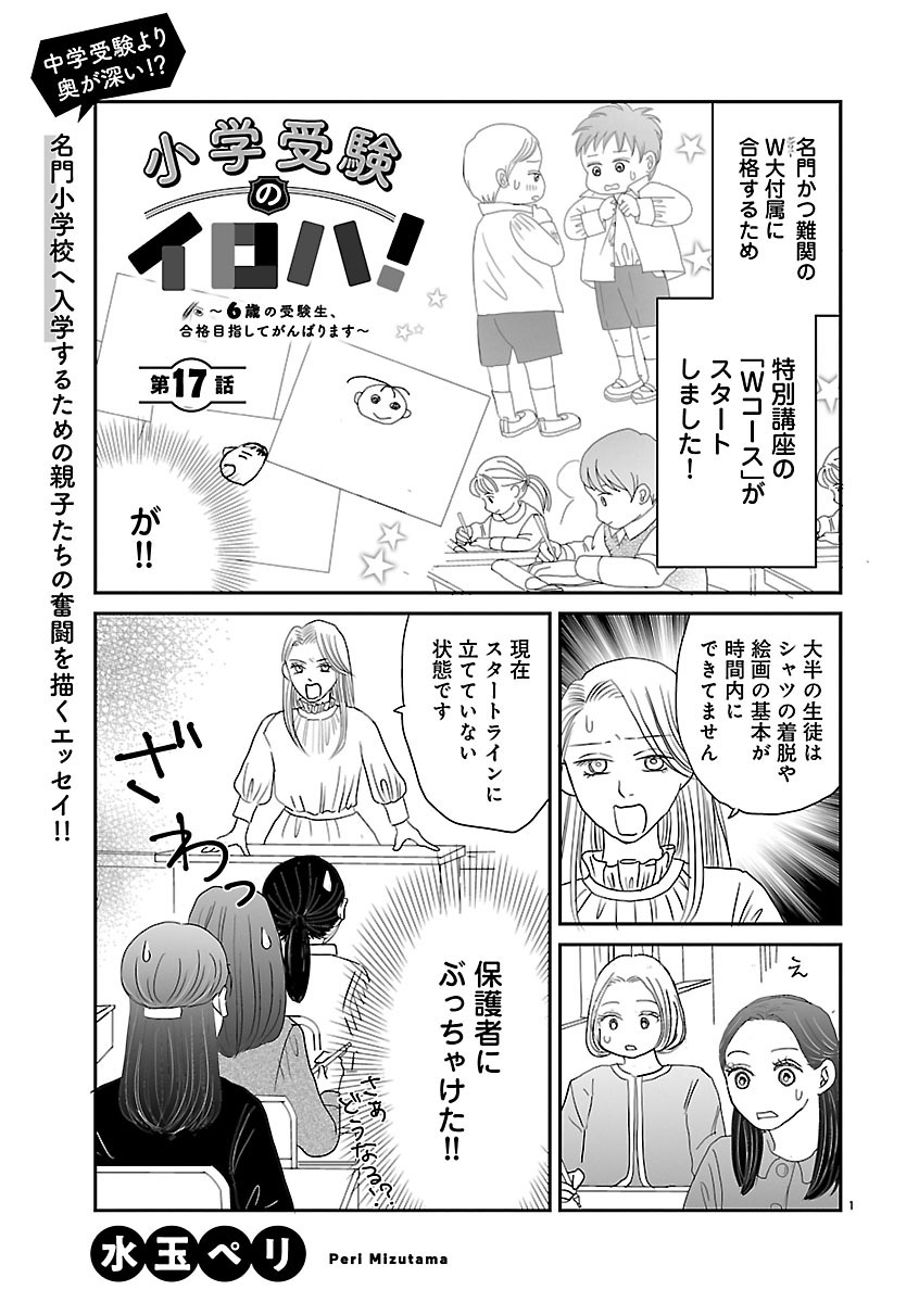 『小学受験のイロハ！〜6歳の受験生、合格目指してがんばります〜』