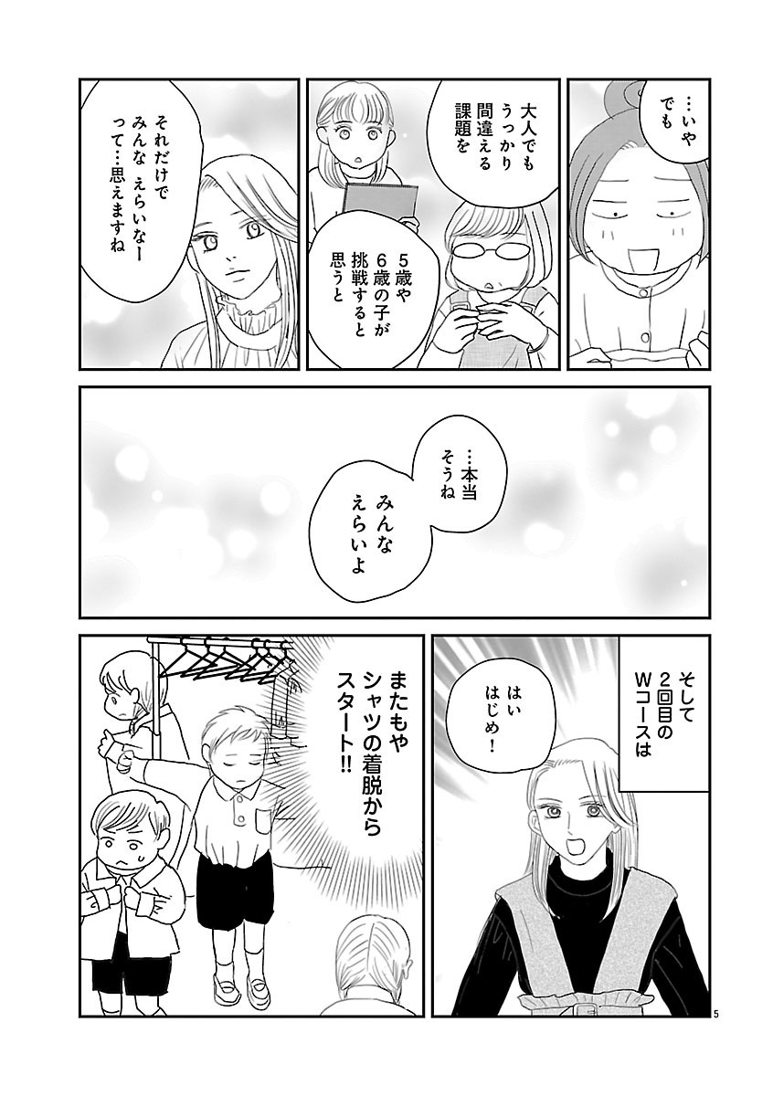 『小学受験のイロハ！〜6歳の受験生、合格目指してがんばります〜』