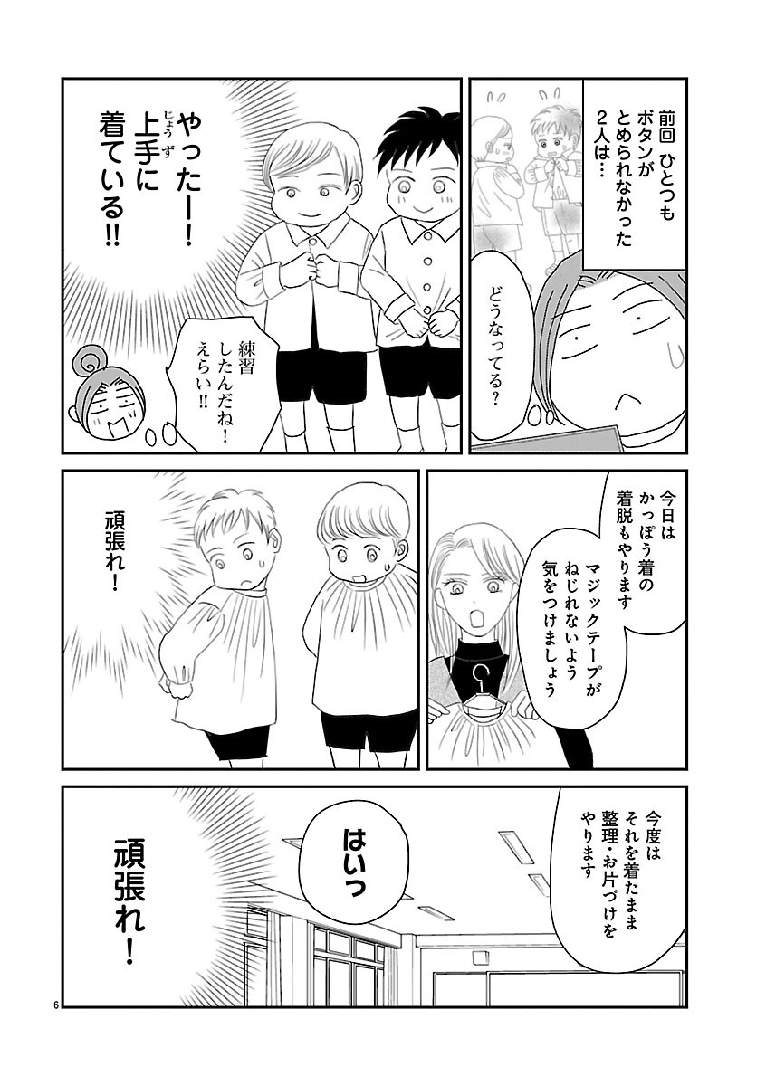 『小学受験のイロハ！〜6歳の受験生、合格目指してがんばります〜』