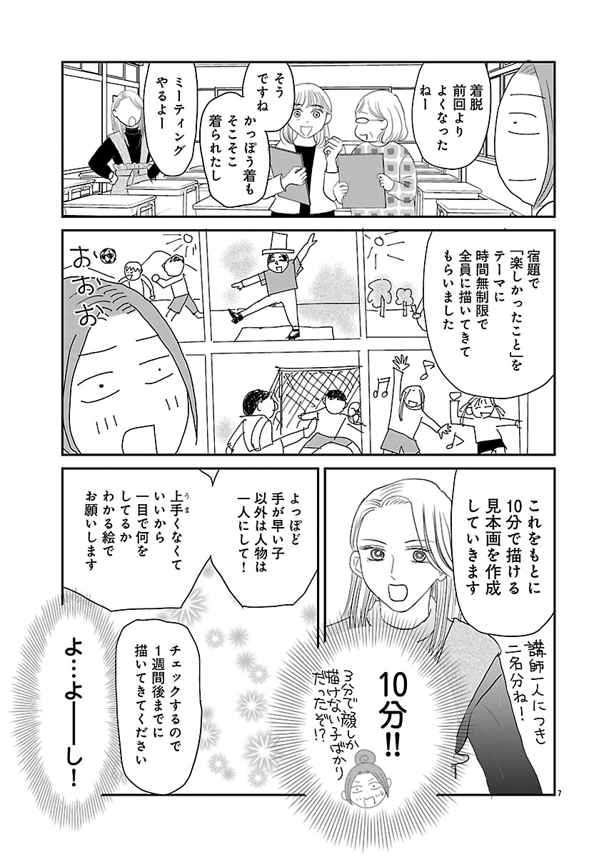 『小学受験のイロハ！〜6歳の受験生、合格目指してがんばります〜』