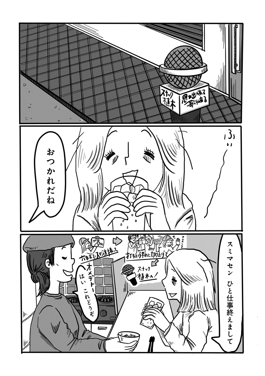 『スナックららら』