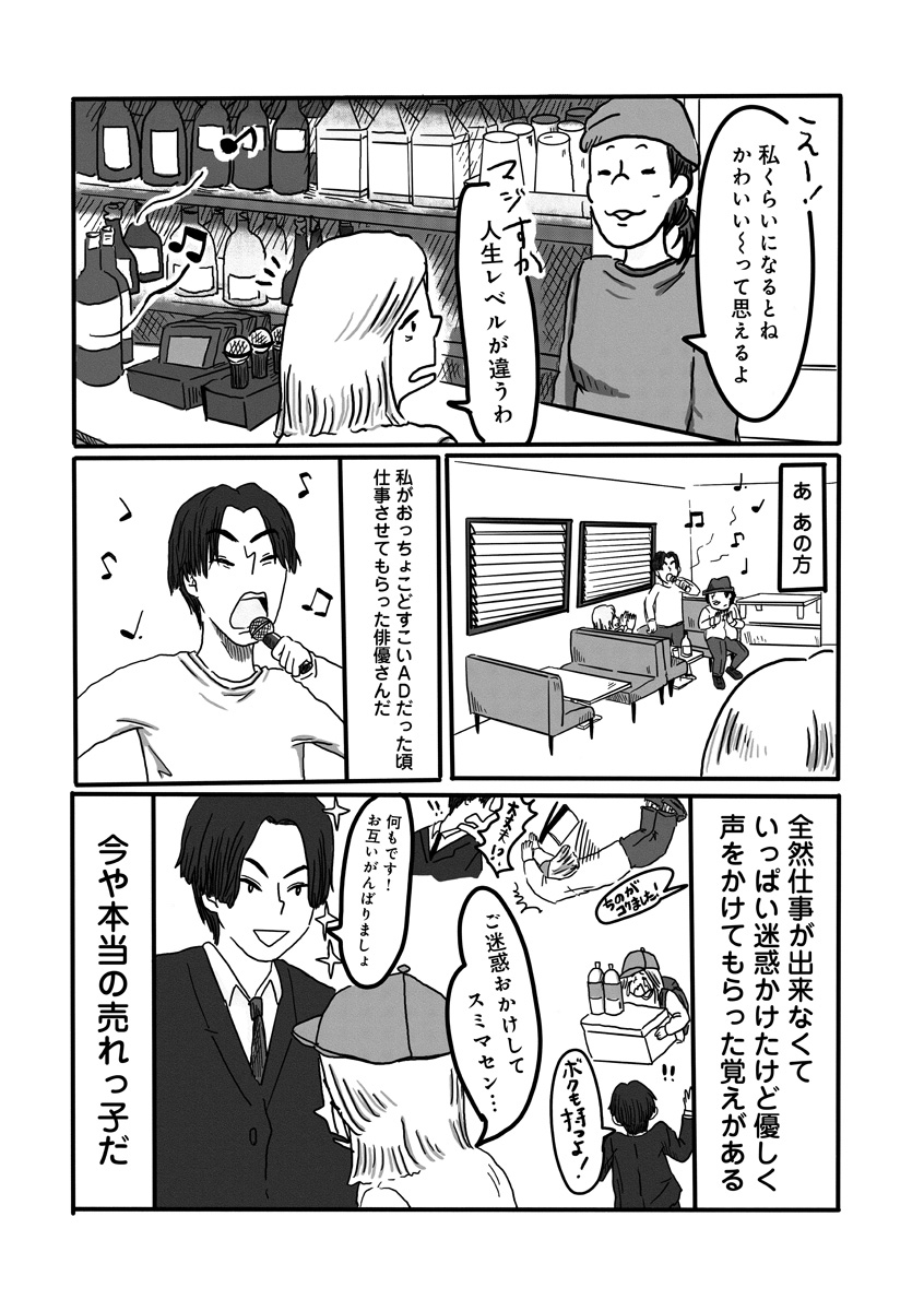 『スナックららら』