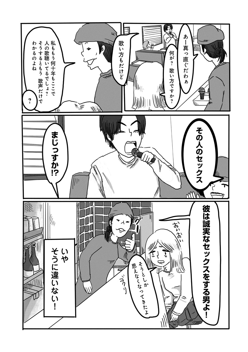 『スナックららら』