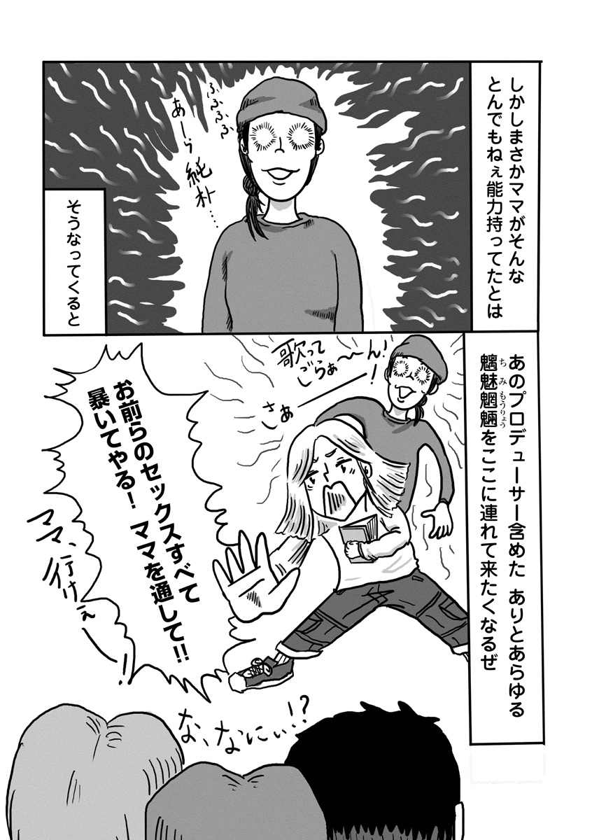 『スナックららら』
