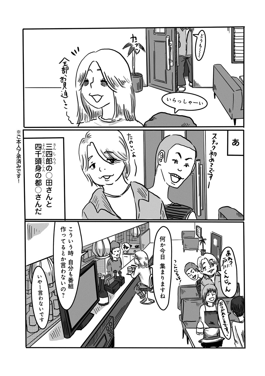 『スナックららら』