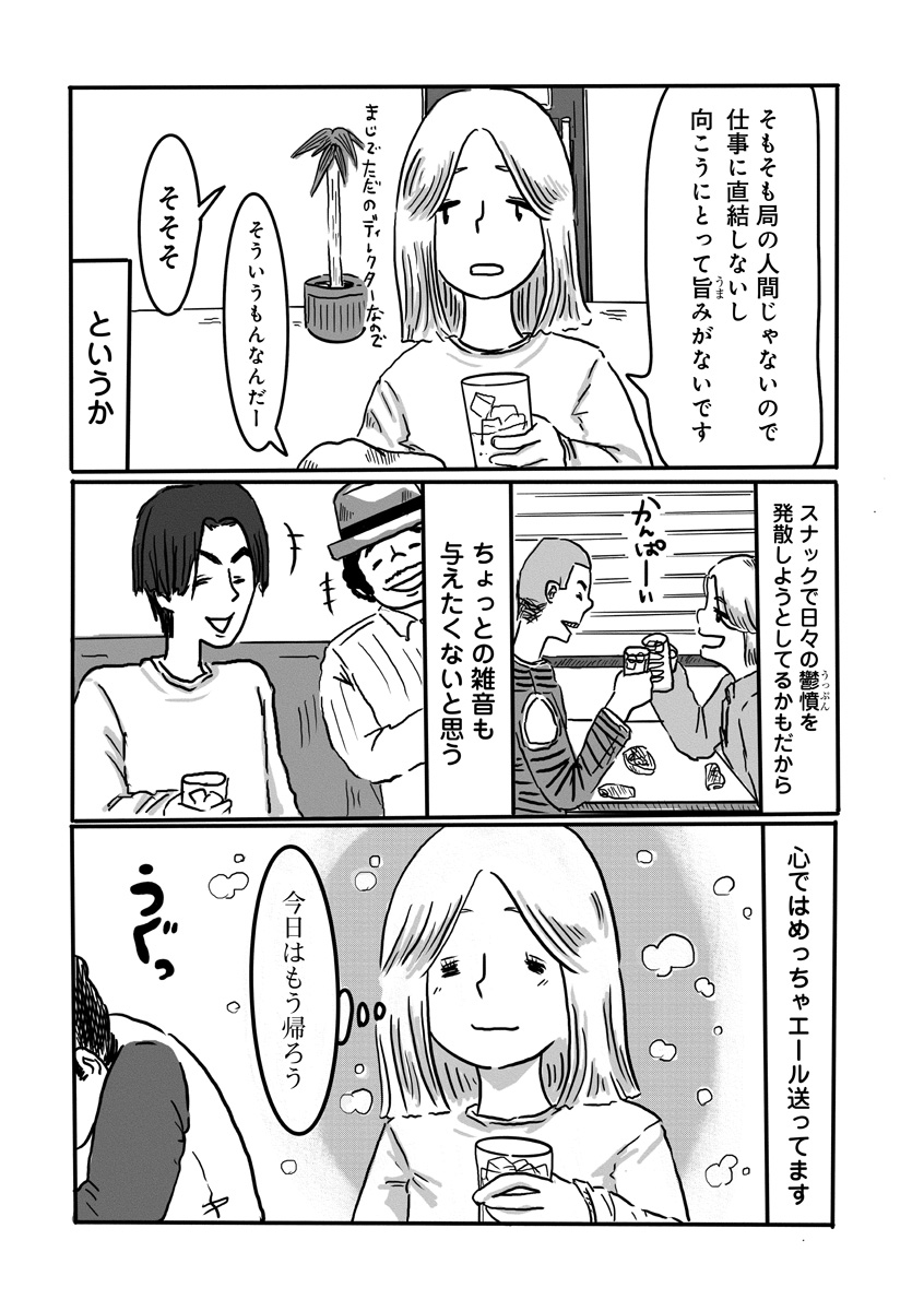 『スナックららら』