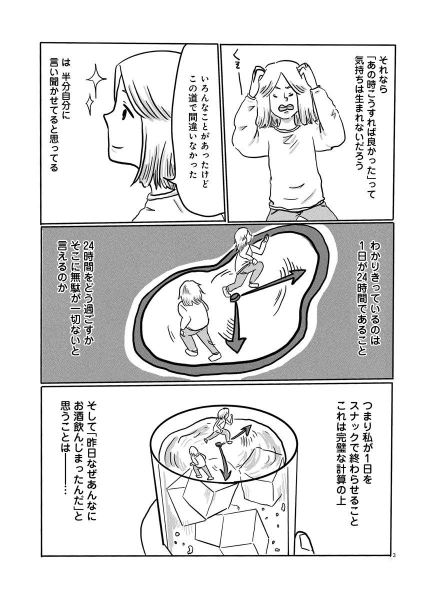 『スナックららら』