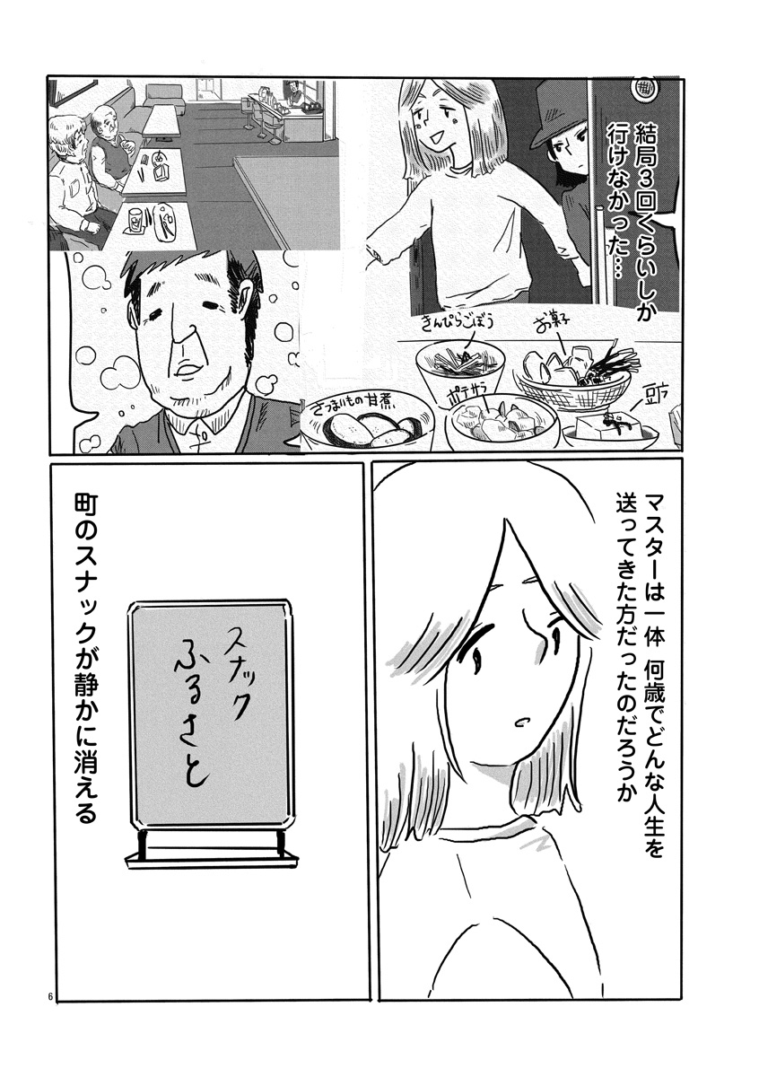 『スナックららら』