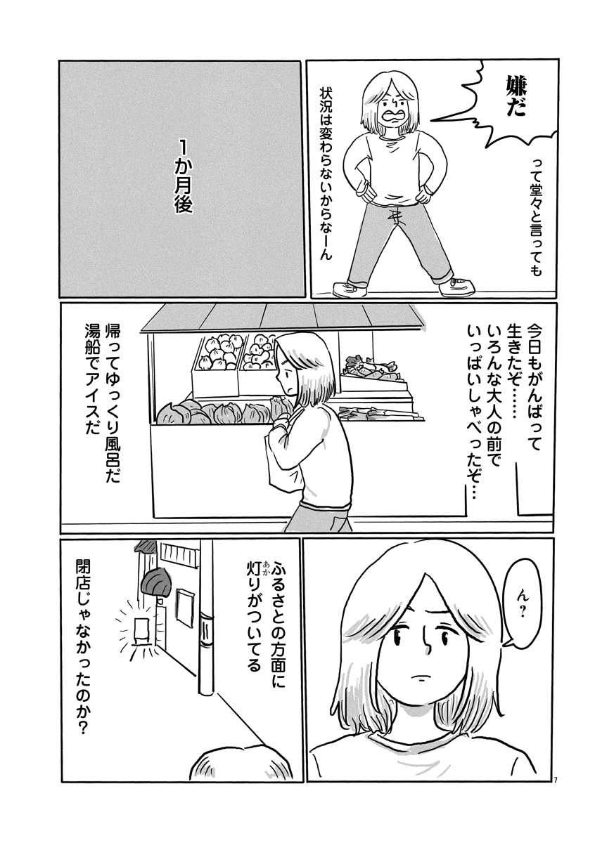 『スナックららら』