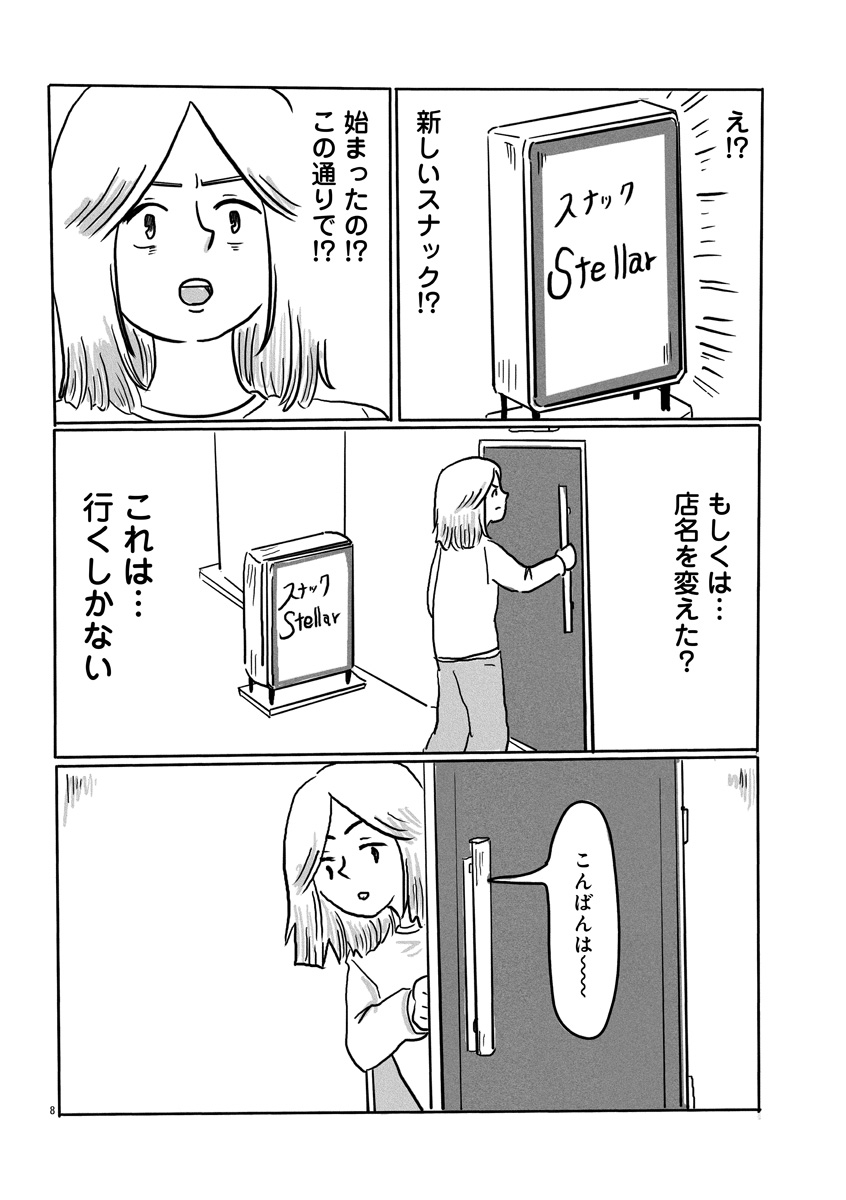 『スナックららら』