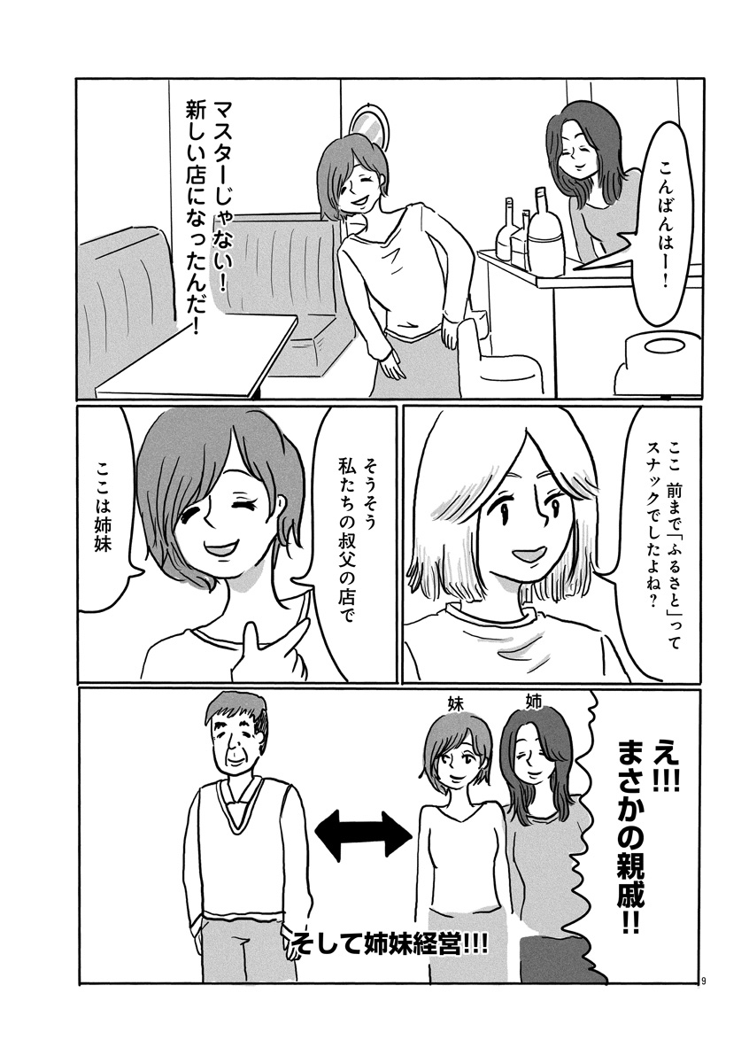 『スナックららら』