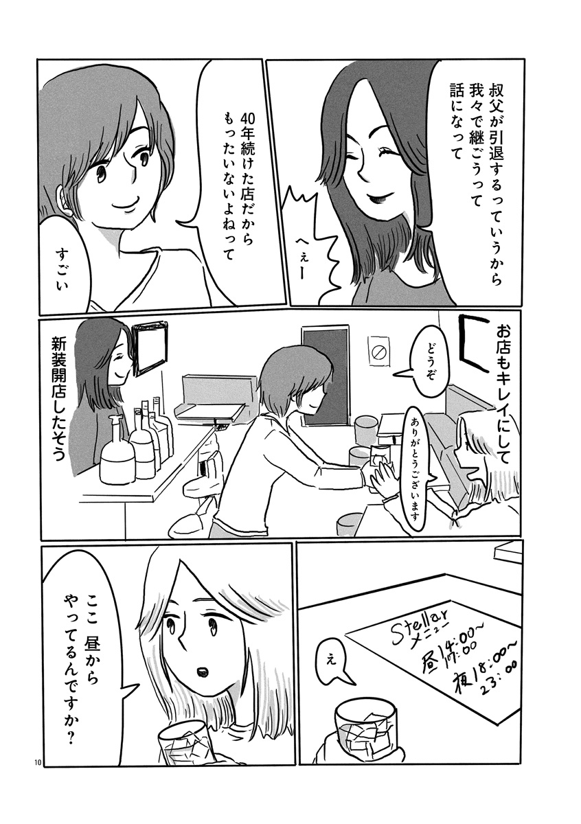 『スナックららら』