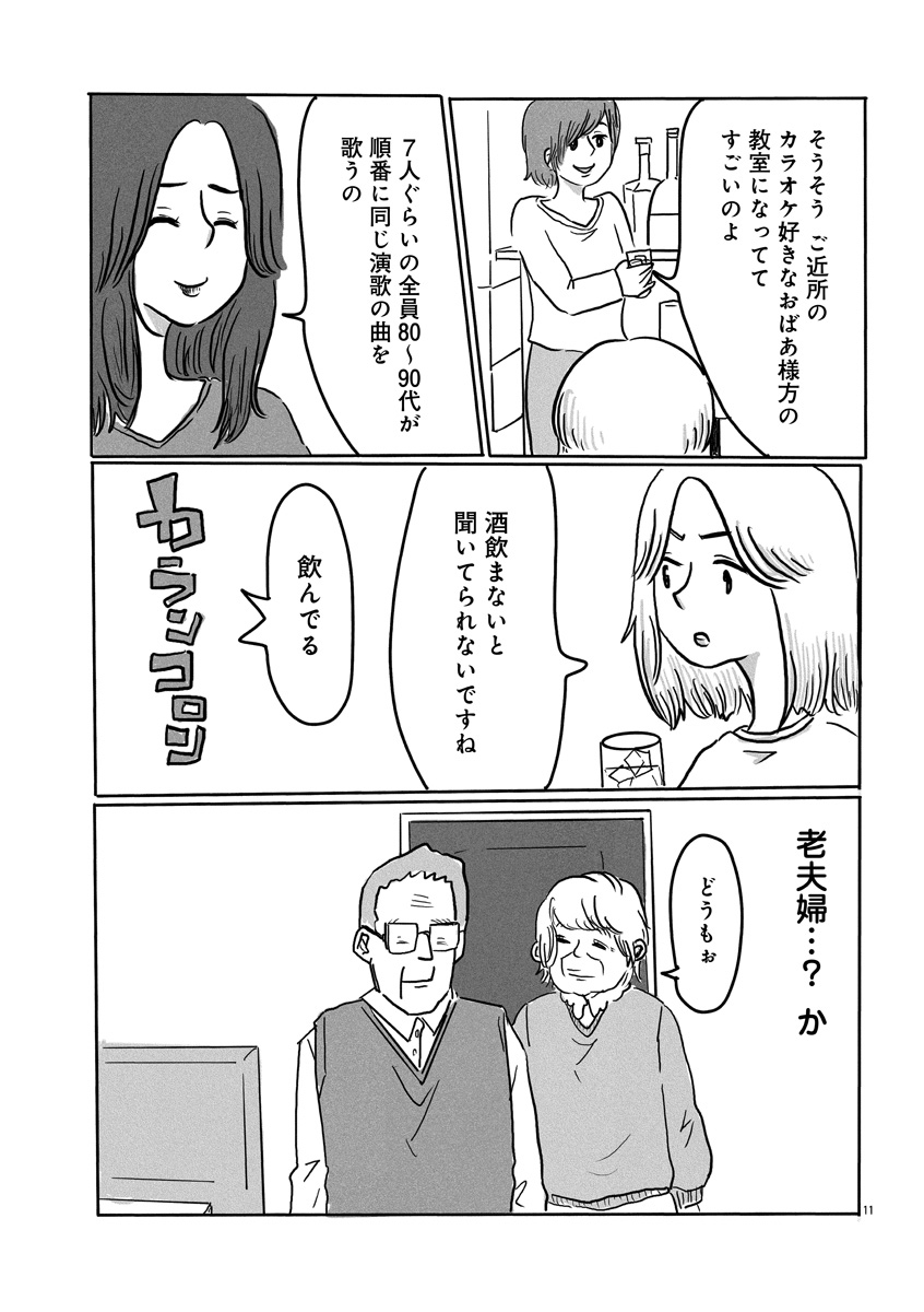 『スナックららら』