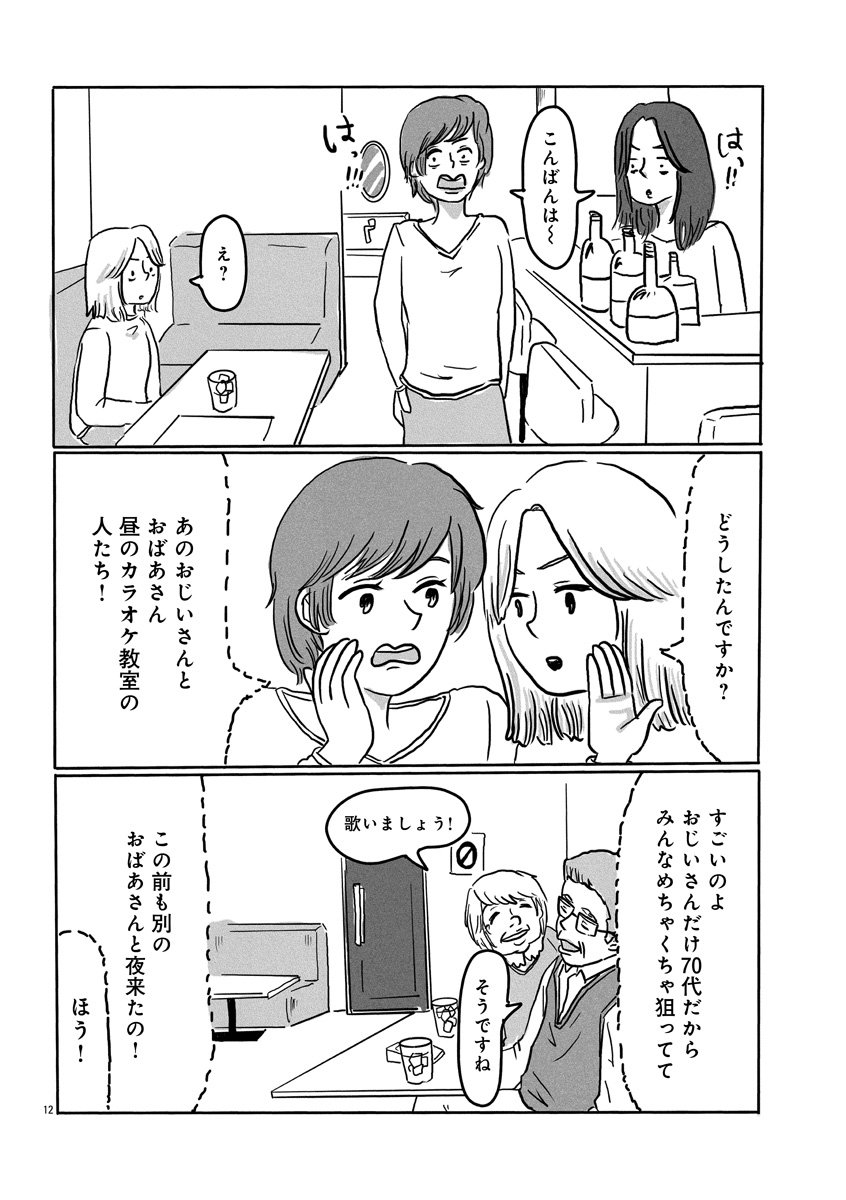 『スナックららら』