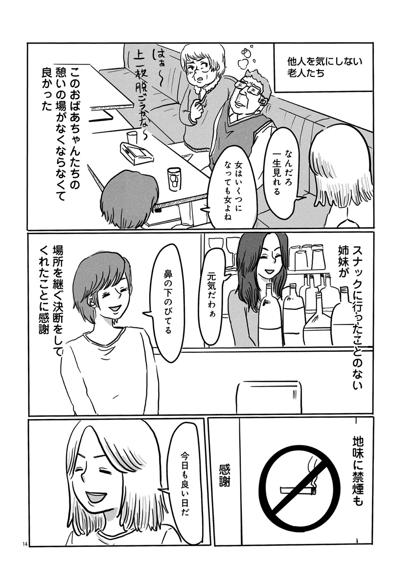 『スナックららら』