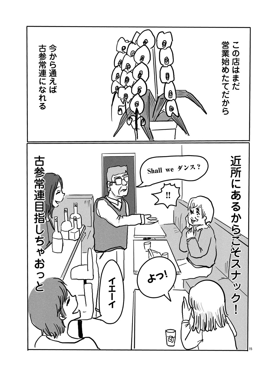 『スナックららら』