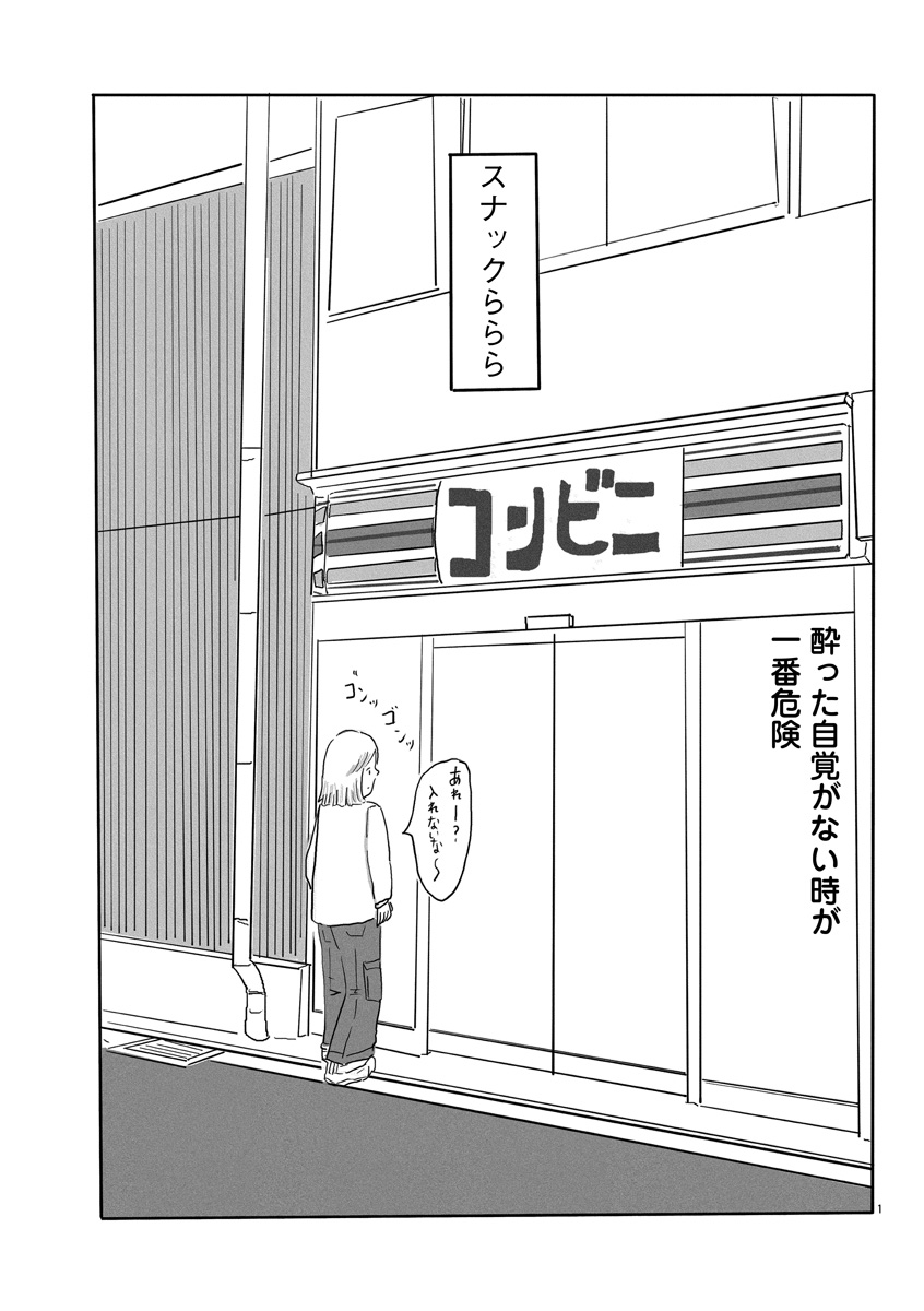 『スナックららら』