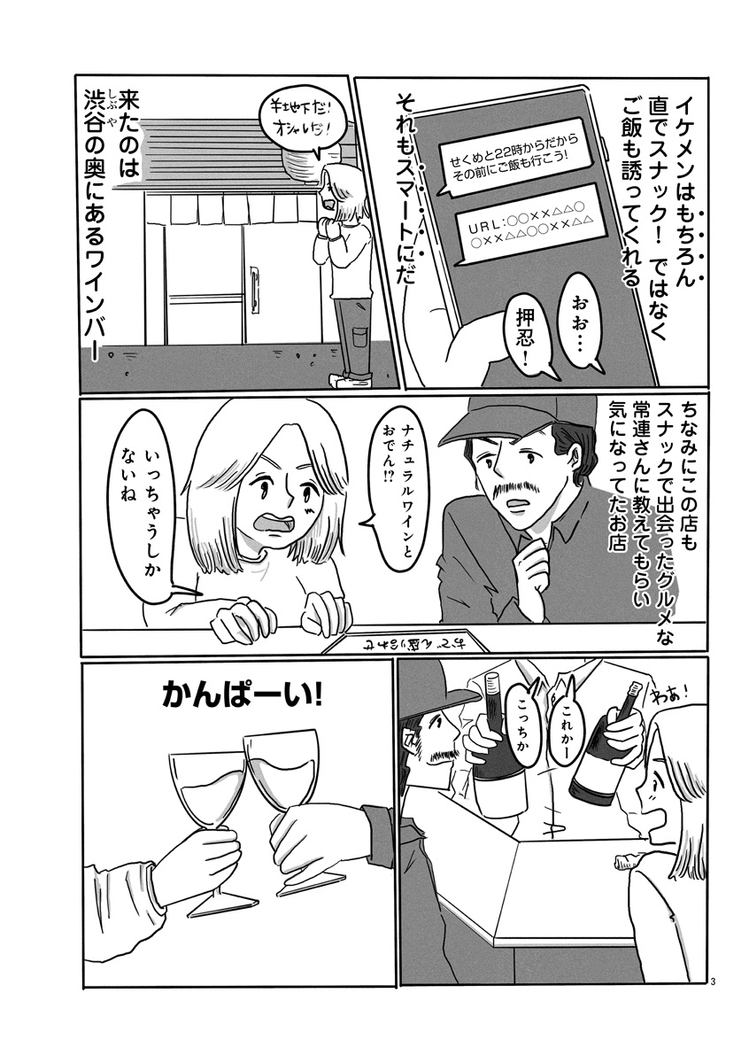 『スナックららら』