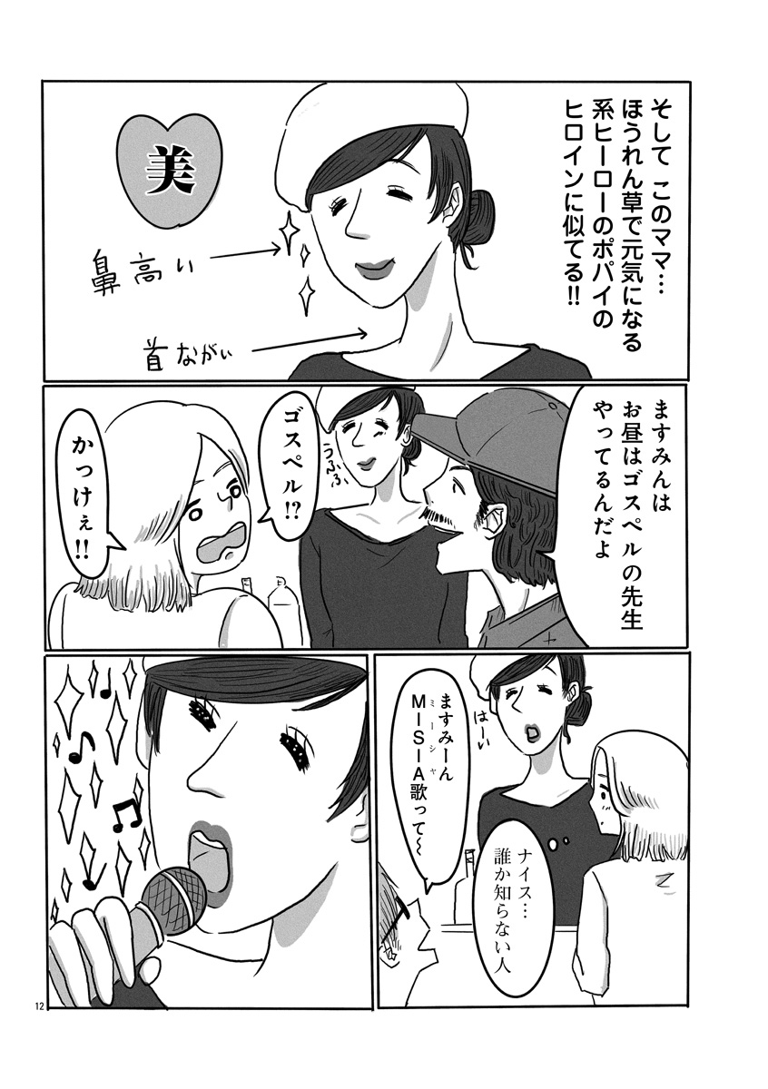 『スナックららら』