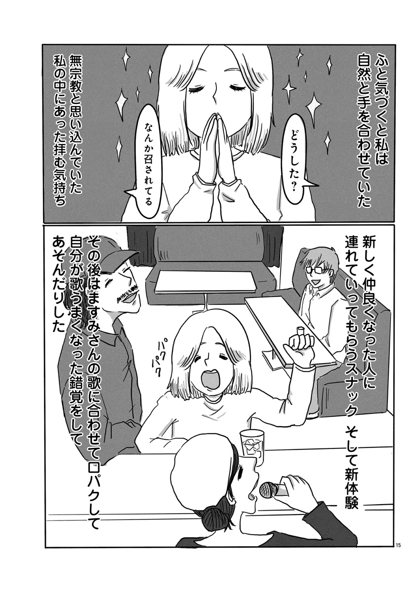 『スナックららら』