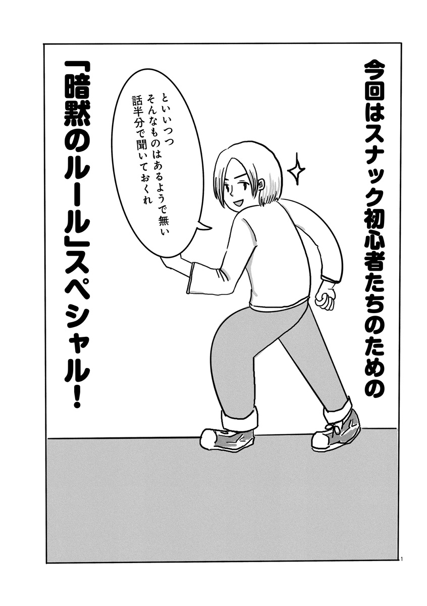 『スナックららら』