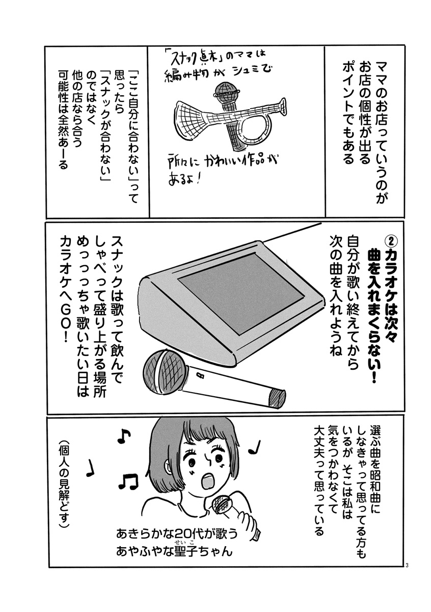 『スナックららら』