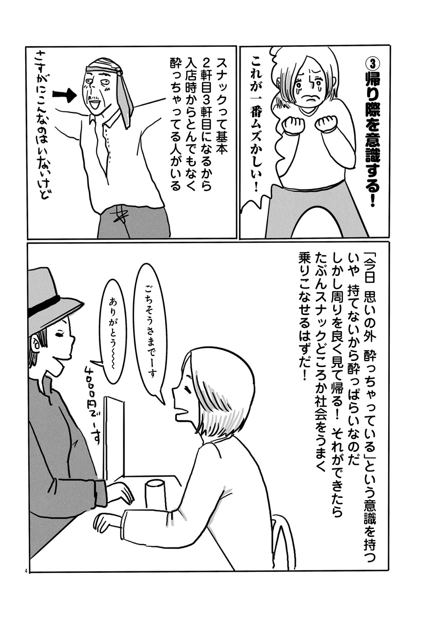 『スナックららら』
