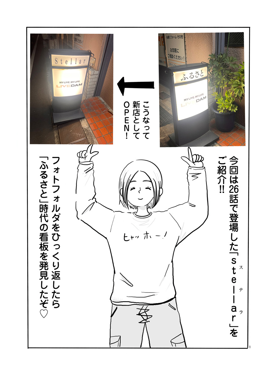 『スナックららら』