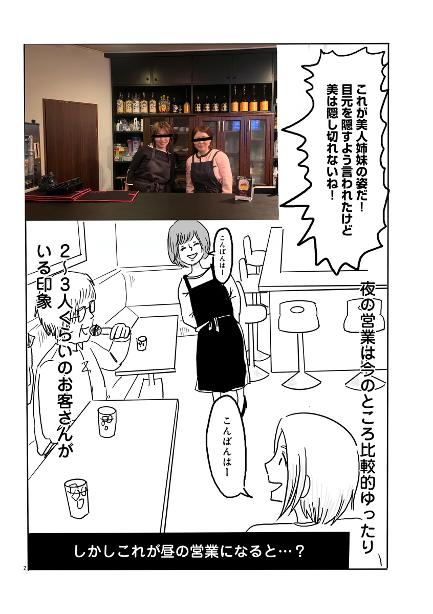 『スナックららら』