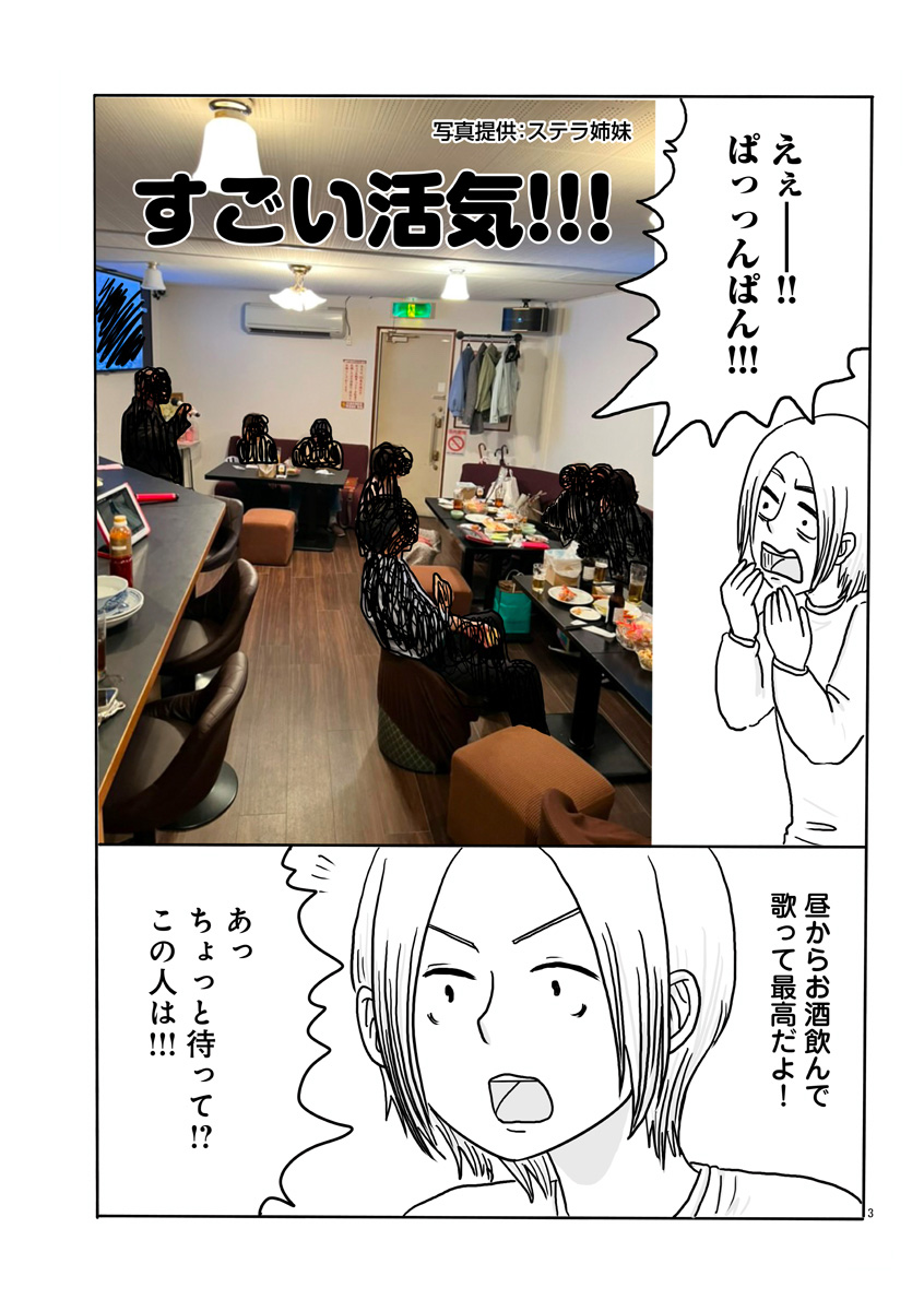 『スナックららら』