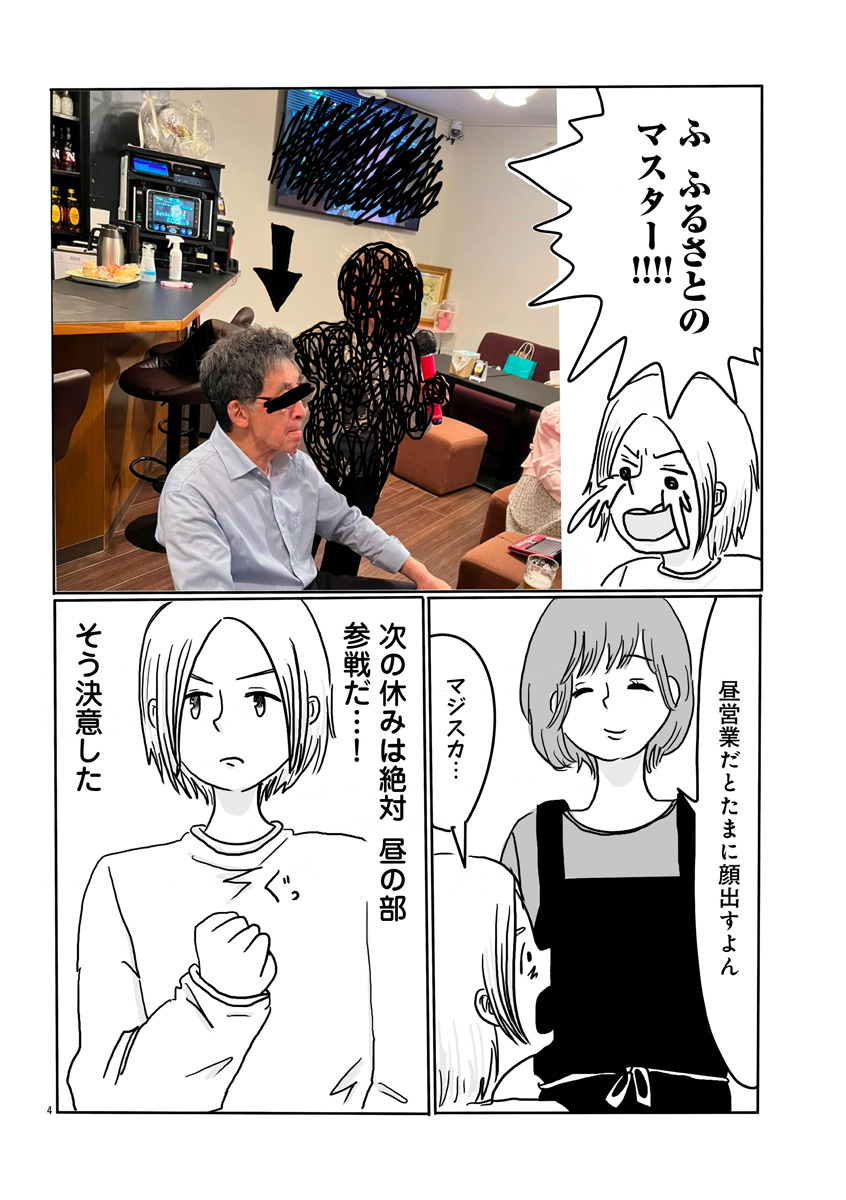 『スナックららら』