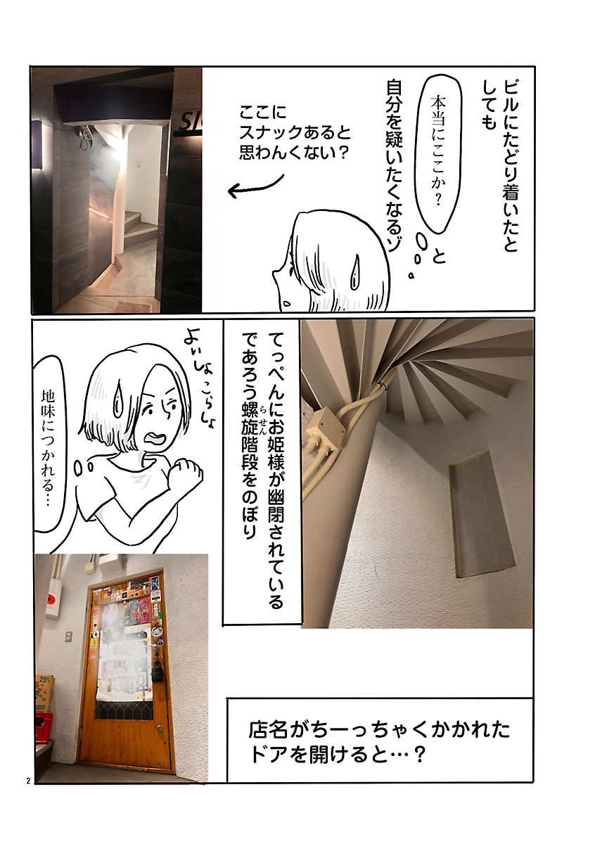 『スナックららら』