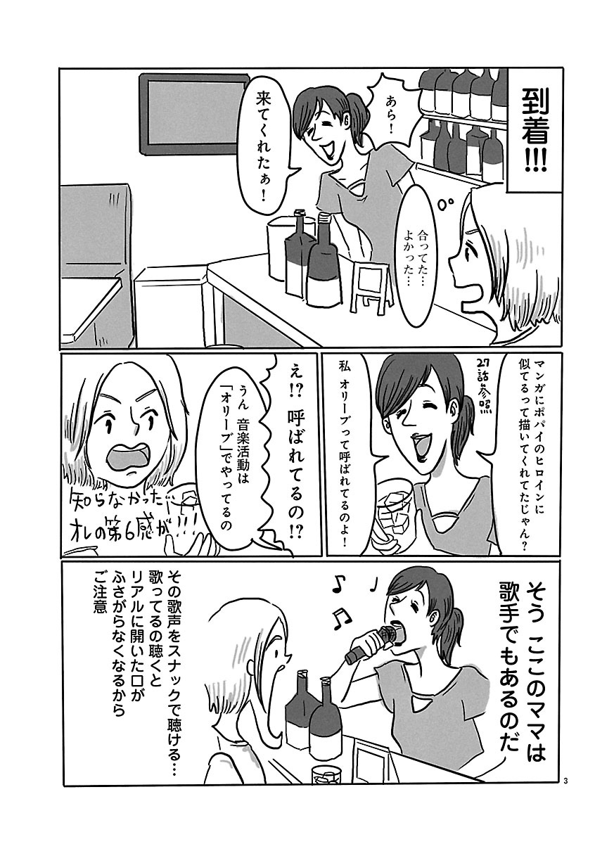 『スナックららら』