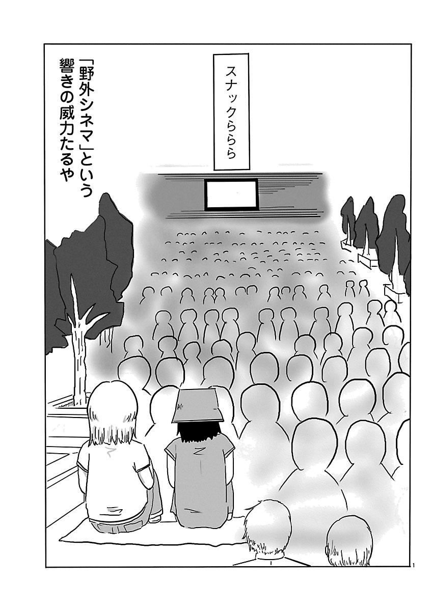 『スナックららら』