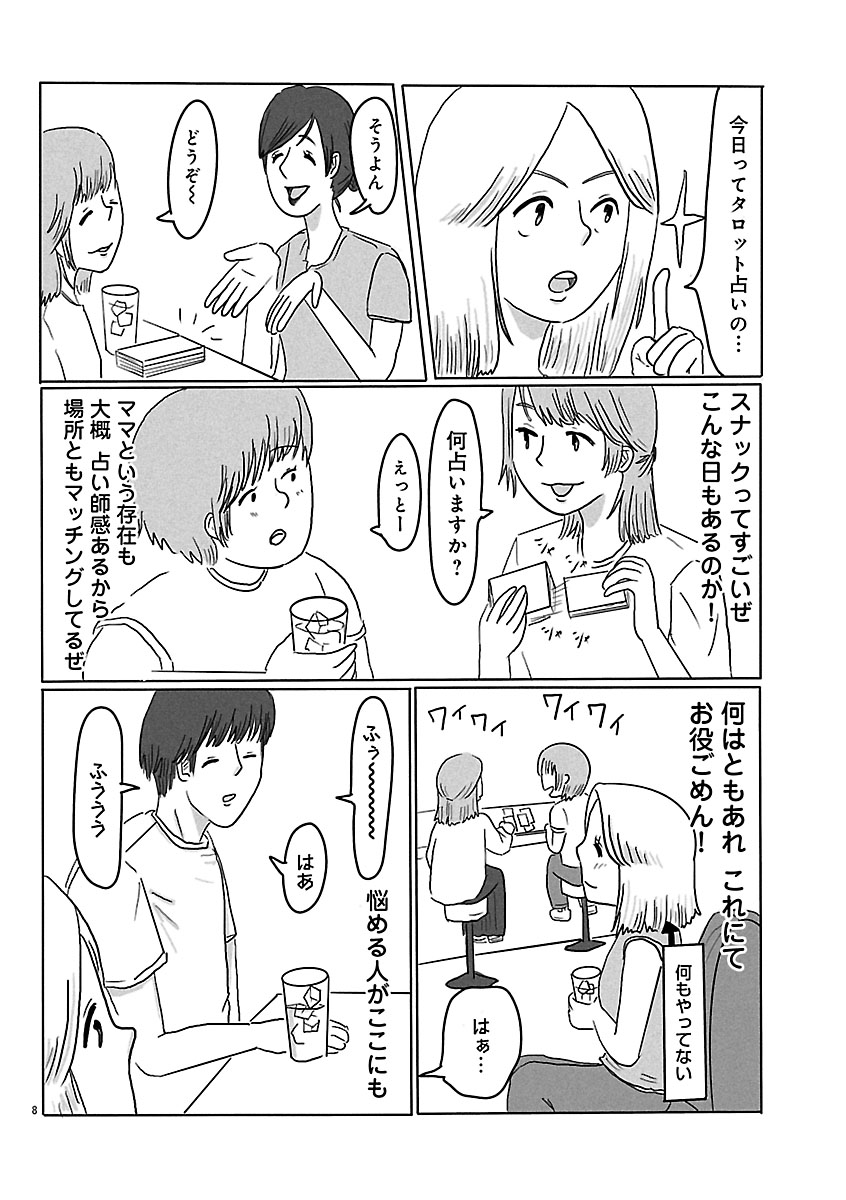 『スナックららら』