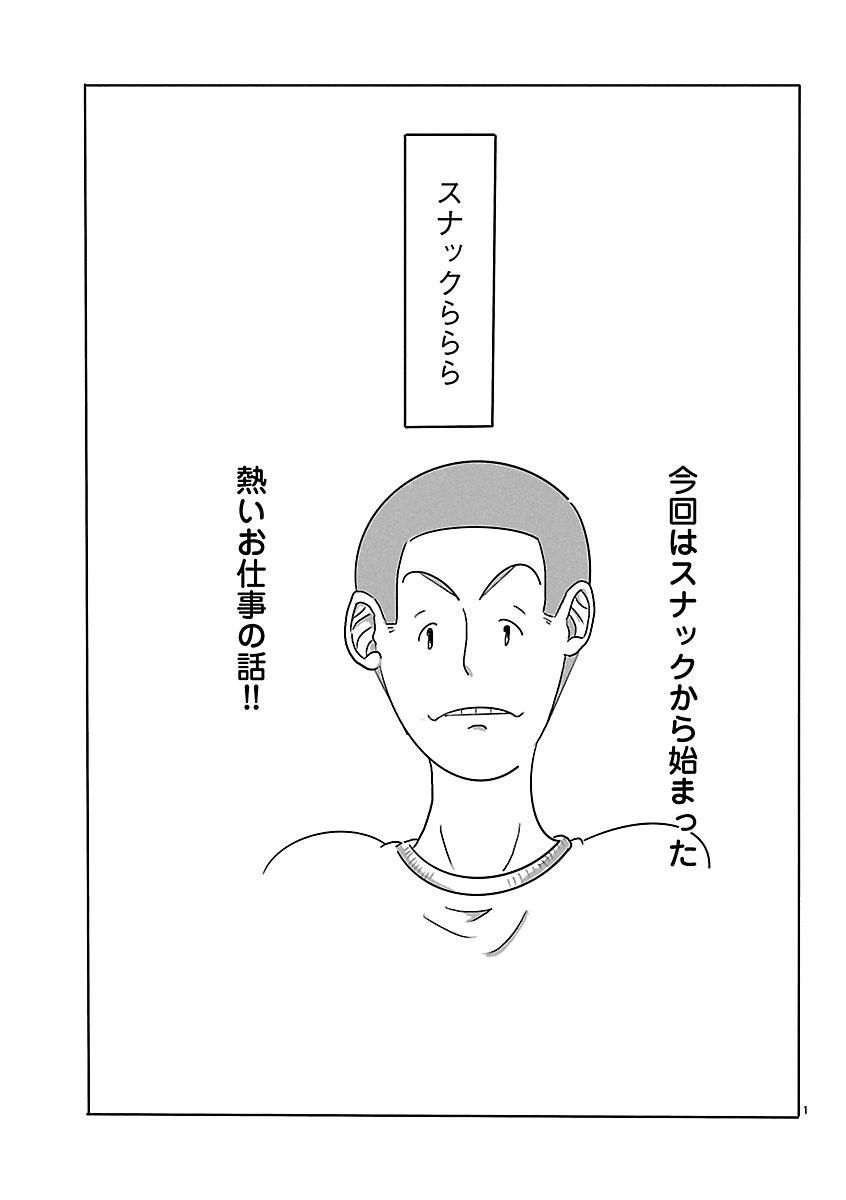 『スナックららら』