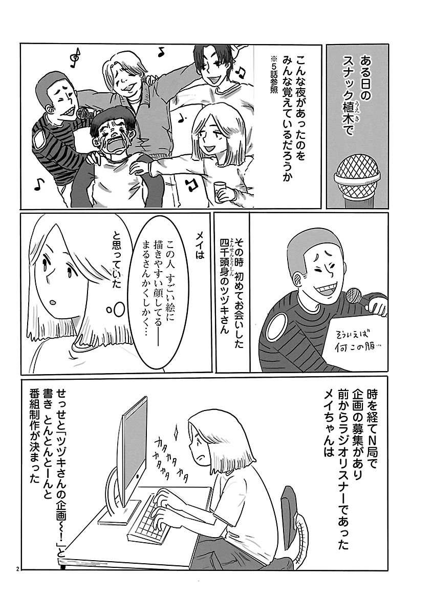 『スナックららら』