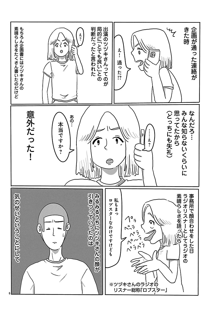 『スナックららら』