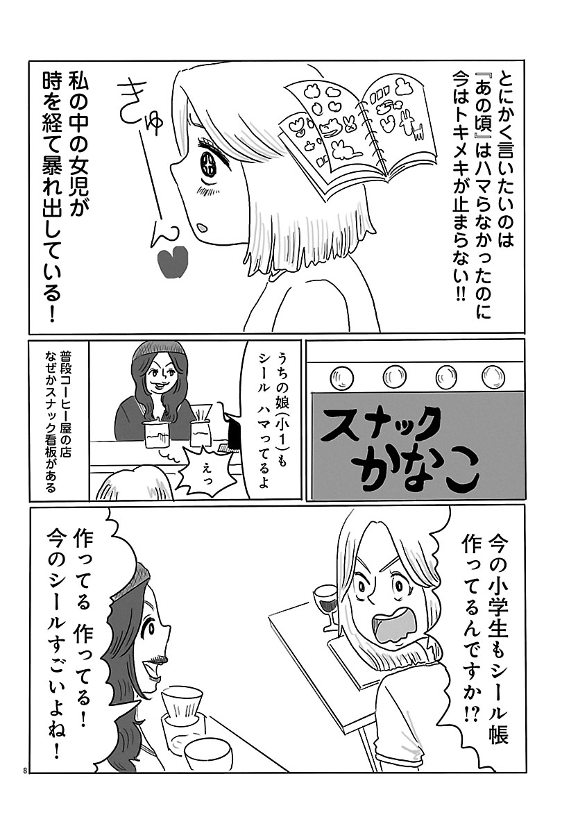 『スナックららら』