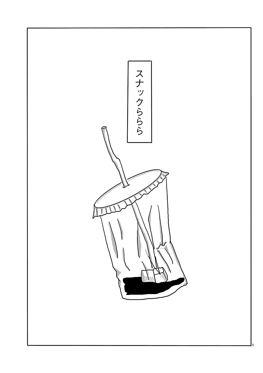 『スナックららら』