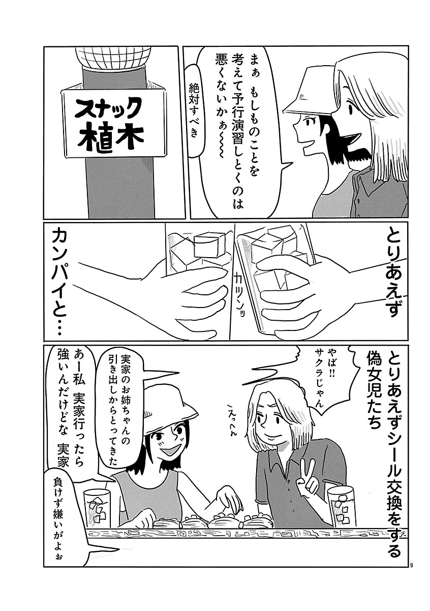 『スナックららら』