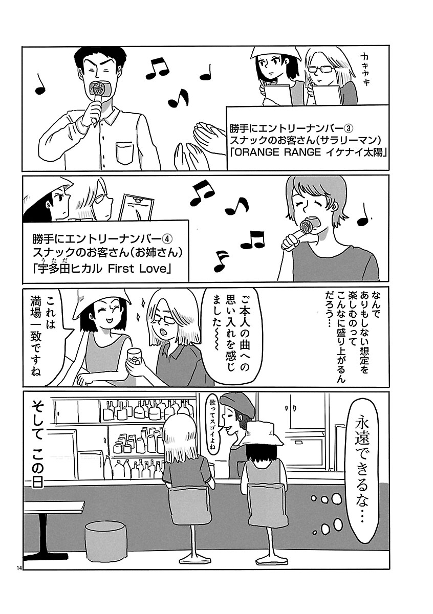 『スナックららら』