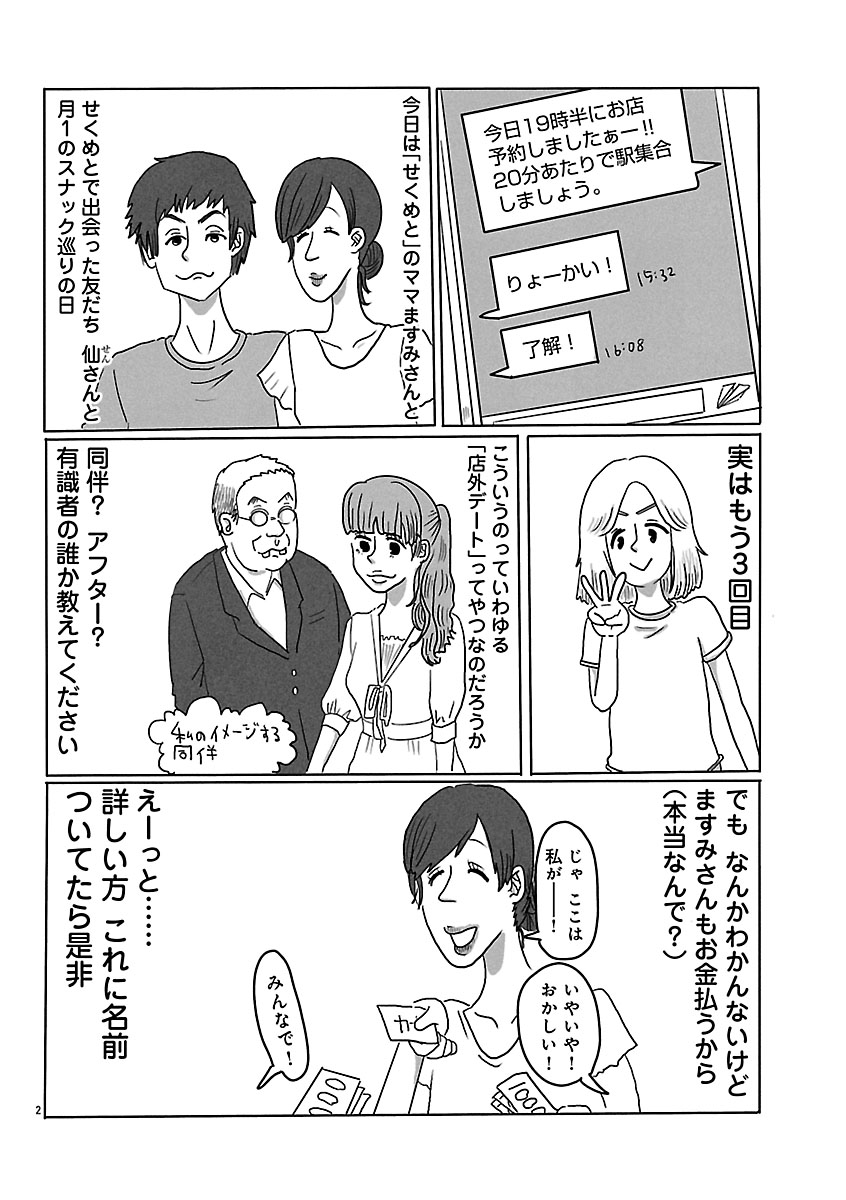 『スナックららら』