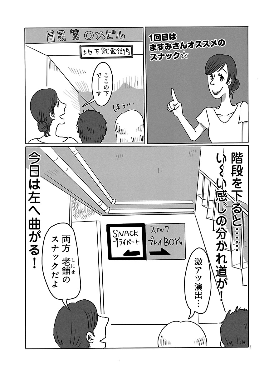 『スナックららら』