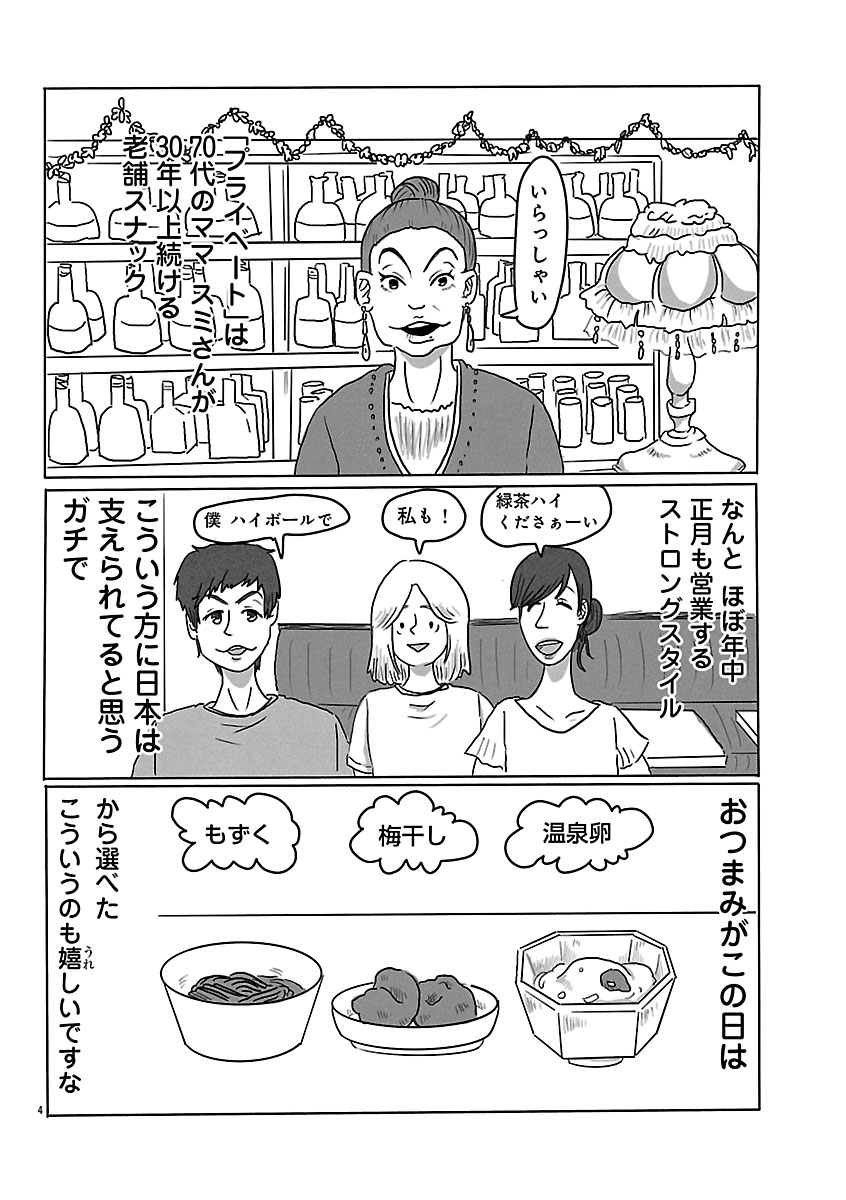 『スナックららら』
